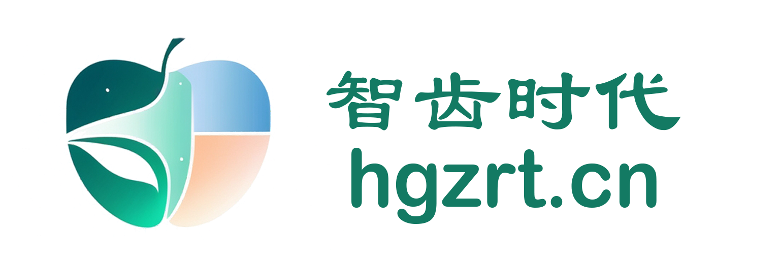 智齿时代