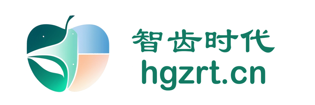 智齿时代